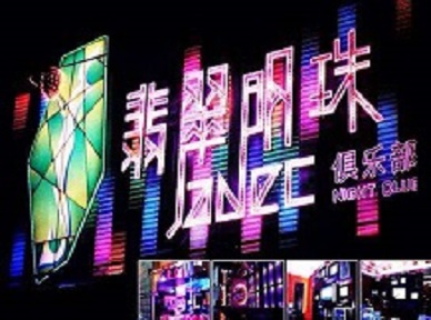 长沙市哪里荤的KTV男模女漂亮多-翡翠明珠KTV好玩会所体验