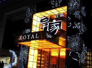 长沙市高档KTV妹子质量哪家好-皇家壹号KTV高档娱乐体验