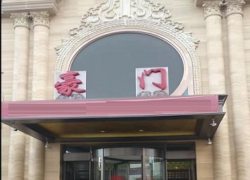 长沙市哪个KTV少爷最好玩-豪门国际KTV消费少爷服务点评